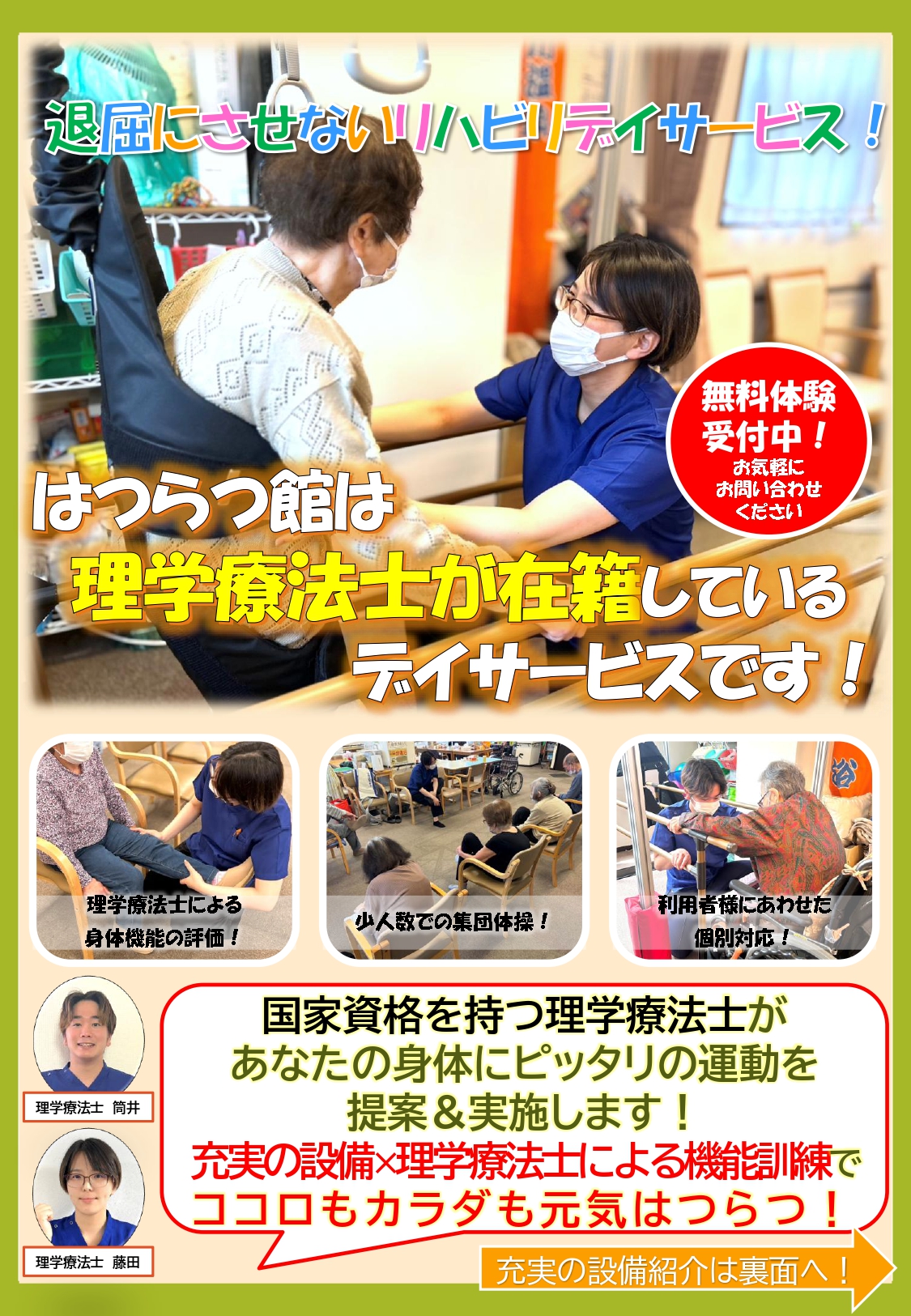 理学療法士チラシ
