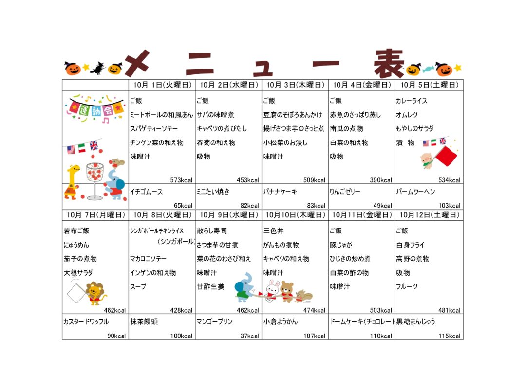 2024年9月11日　ランチメニュー10月更新