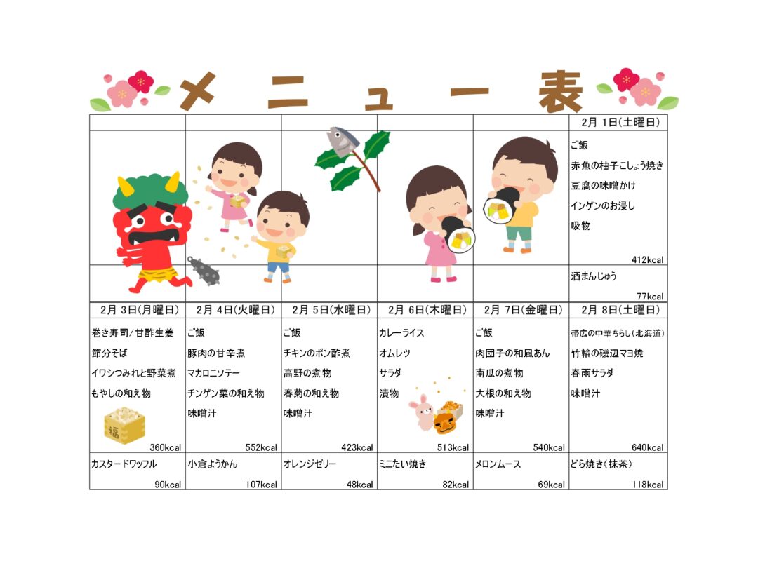 2025年1月14日　ランチメニュー2月更新