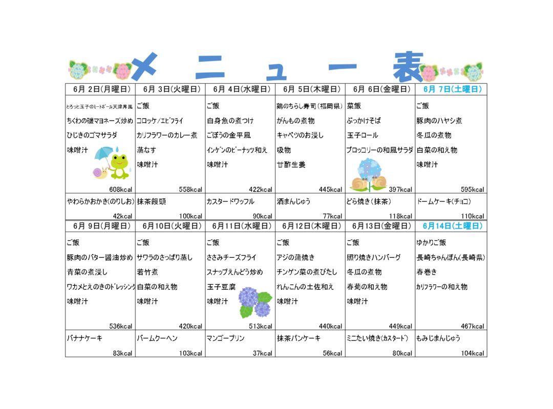 2025年5月12日　ランチメニュー6月更新