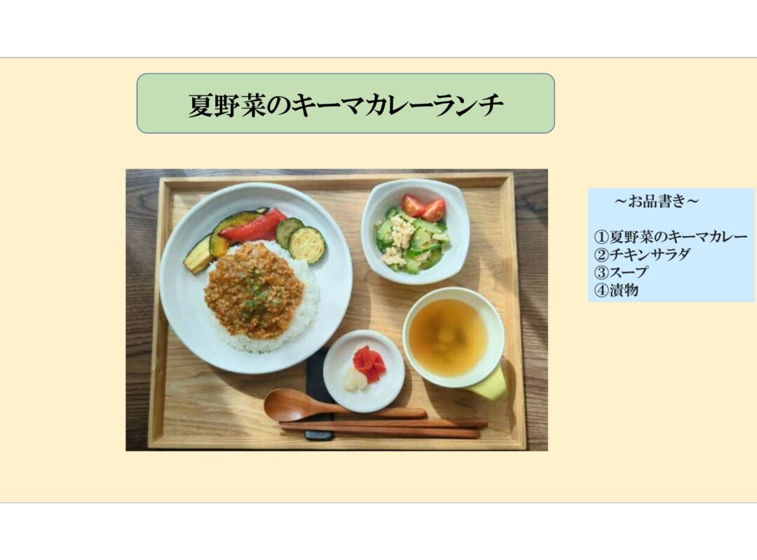 2025年8月度の特別ランチメニュー
