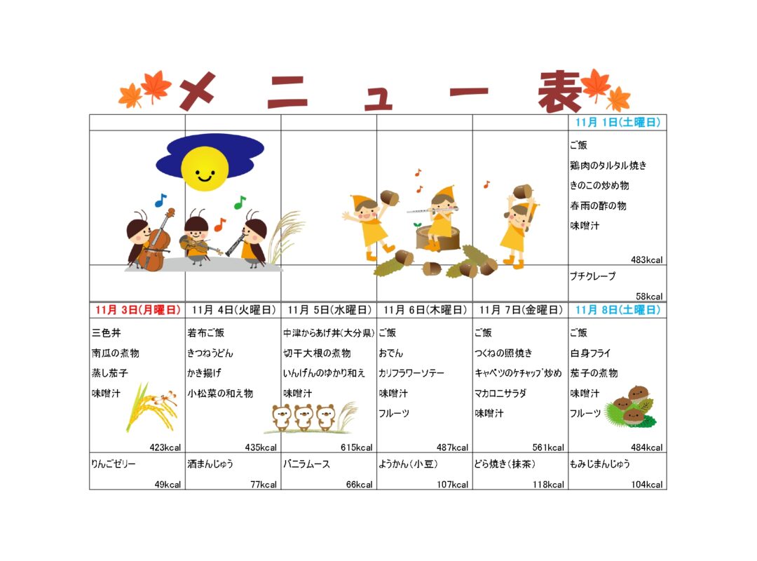 2025年10月14日　ランチメニュー11月更新