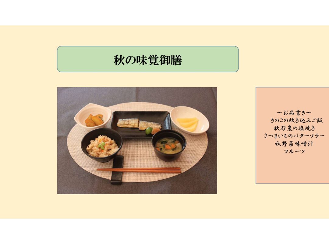 2025年秋の特別ランチメニュー