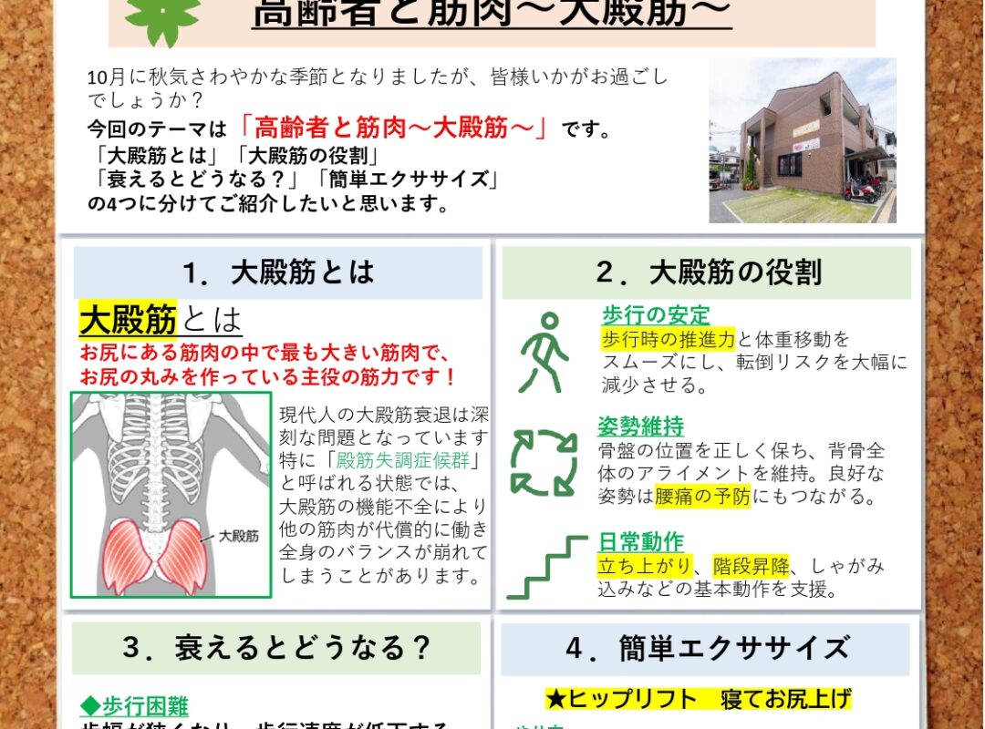 2025年10月【月刊はつらつ健康通信Vol.84】
