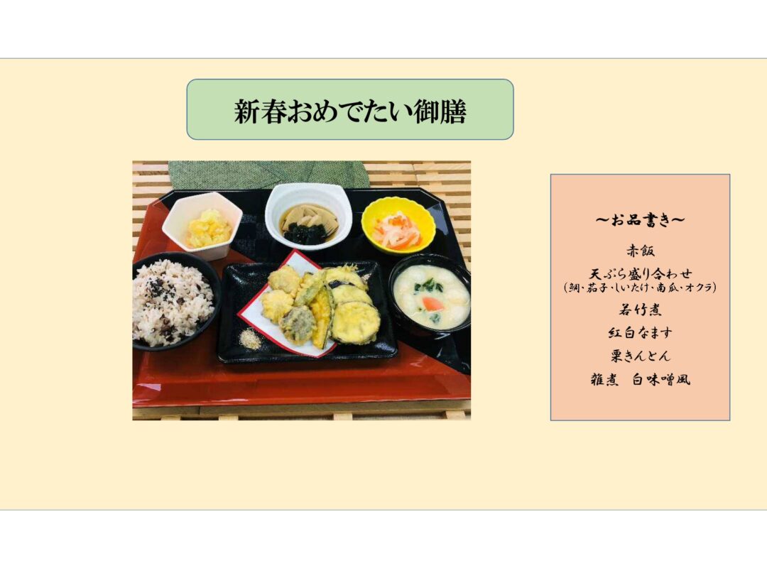 2026年1月新春の特別ランチメニュー