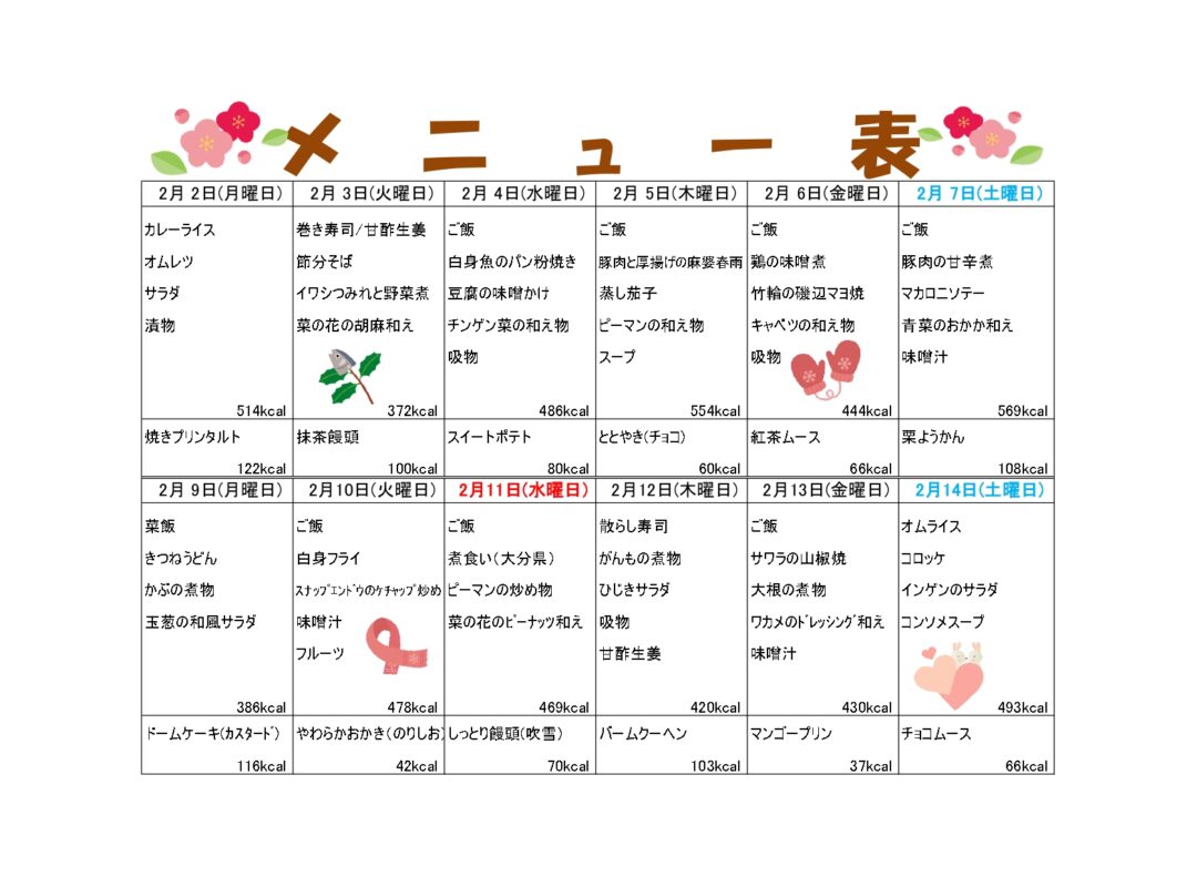 2026年1月13日　ランチメニュー2月更新