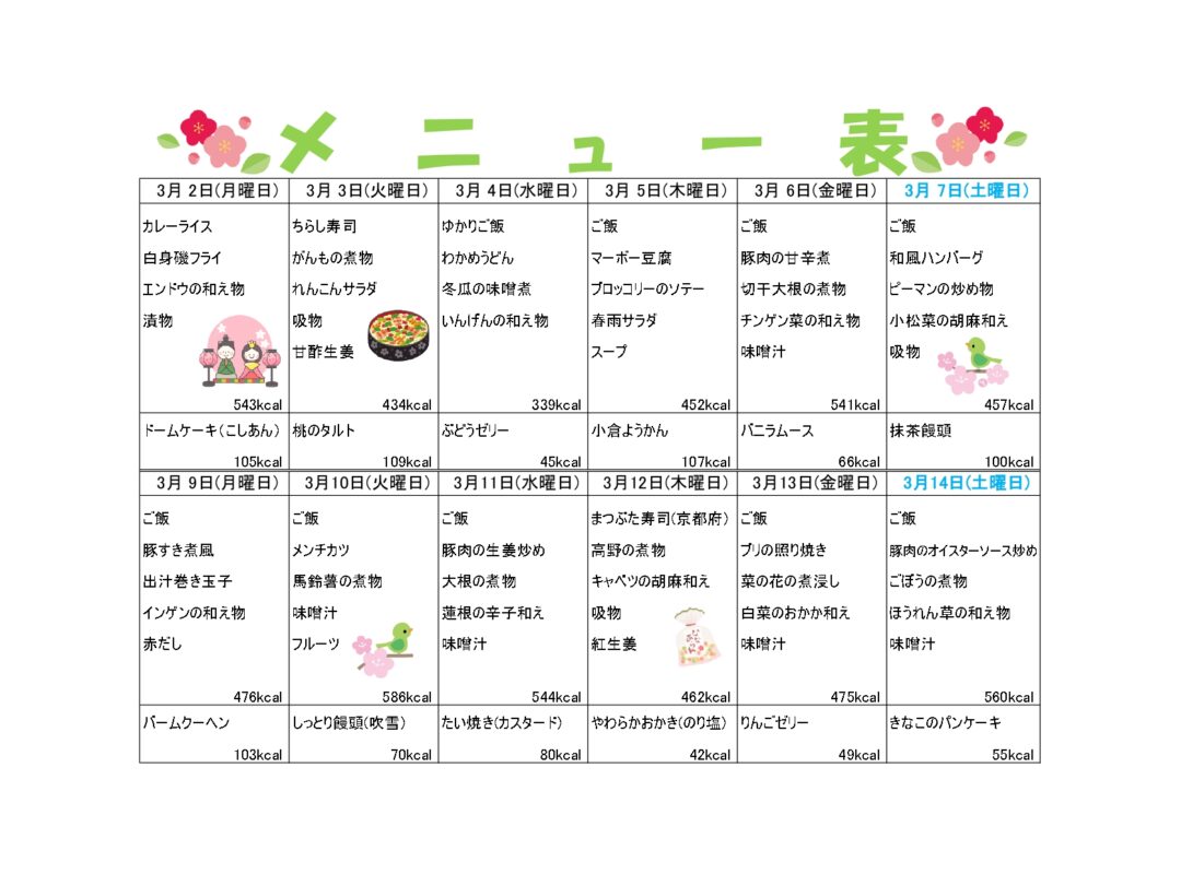 2026年2月12日　ランチメニュー3月更新