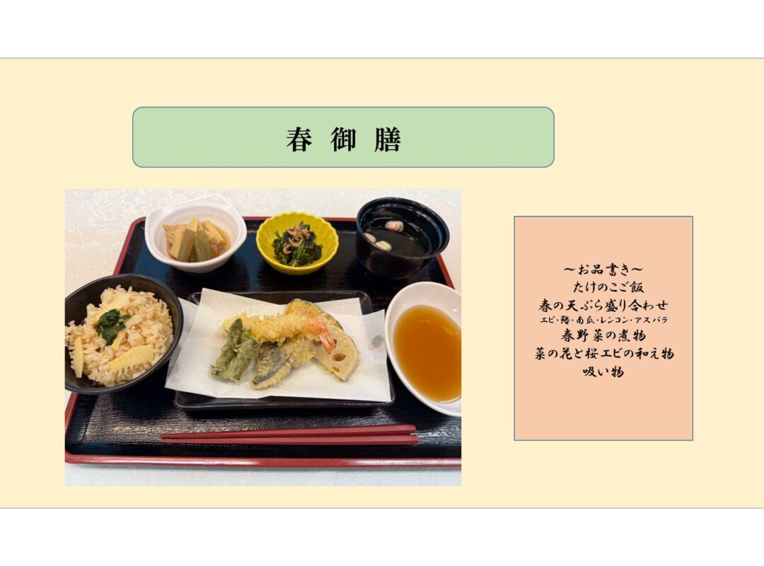 2026年3月春の特別ランチメニュー