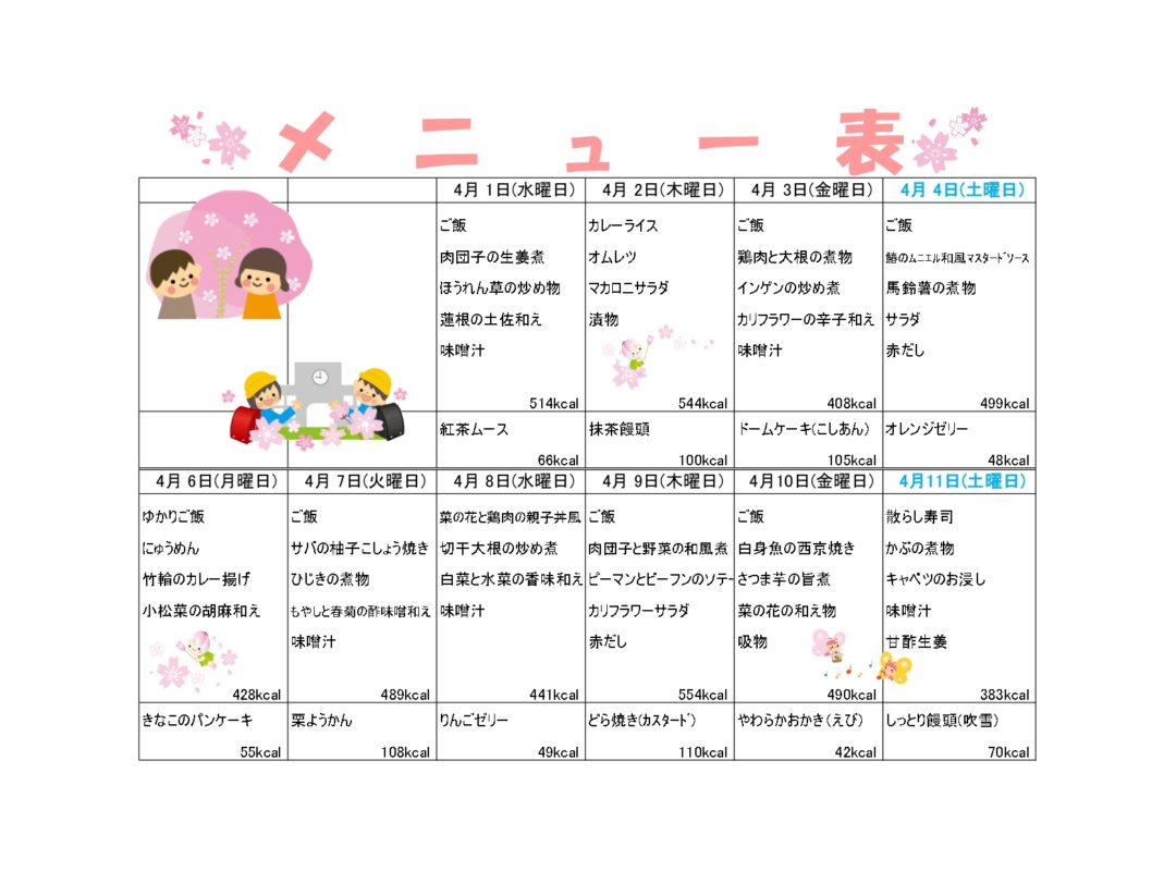 2026年3月12日　ランチメニュー4月更新